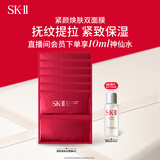 SK-II活肤紧颜双面膜6片抗皱紧致补水sk2护肤品套装化妆品skii生日礼物