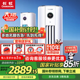 长虹大3匹空调 国家补贴15% 二级能效节能省电冷暖变频客厅立柜式家用圆柱空调柜机 官方直营 十年包修 大3匹 二级能效 升级版