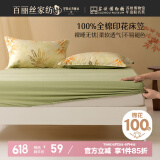 百丽丝水星家纺出品全棉床笠纯棉床单床笠罩单件全包床笠床垫保护套