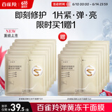 百雀羚（PECHOIN）多维赋活鲜注冻干面膜650mg*5片紧致舒缓品质国货送女友