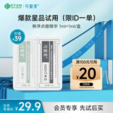 可复美稀有人参皂苷致研日夜双修点痘精华液1ml+1ml/盒祛痘控油修护舒缓