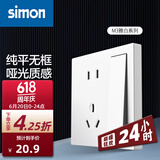 西蒙（SIMON） 开关插座面板 M3系列雅白色 86型家用墙壁暗装电源插座 五孔带开关（单控）