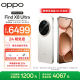 OPPO Find X8 Ultra 12GB+256GB 月光白 夜景人像专业镜头 丹霞原彩镜头 骁龙8至尊版 AI 5G旗舰手机