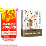 世界名犬轻图鉴  特征描述，血统介绍，饲养指南。辨识、挑选、饲养、护理一本全