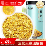 福东海 桂花50g 精选品质干桂花茶 广西桂林金桂花茶干花甜品养生泡水喝