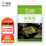 百钻抹茶粉80g 食用绿茶粉家用冲饮蛋糕雪花酥材料奶茶甜品店烘焙原料