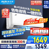 奥克斯（AUX）空调1.5匹/1匹 挂机挂式 家电补贴新一级/三级变频 壁挂式 家用卧室 冷暖两用省电 自清洁以旧换新 1.5匹 一级能效 15-23平