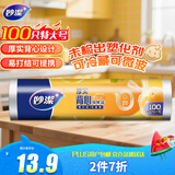 妙洁特大号手提背心式保鲜袋100只 背带型塑料保鲜食品袋子厨房超市