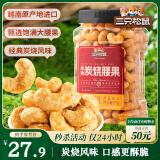 三只松鼠香酥炭烧腰果500g/罐装坚果炒货干果腰果仁休闲零食送礼 