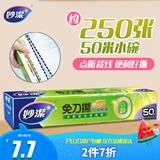 妙洁免刀撕保鲜膜 大卷点断式巧撕手撕可微波炉家用 50米小号盒装