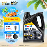 美孚（Mobil）美孚黑霸王柴油机油 柴机油  10W-30 CH-4级 4L 汽车用品