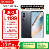 OPPO K12 Plus 8GB+256GB 玄武黑 政府国家补贴 6400mAh大电池 第三代骁龙7 120Hz护眼直屏5G AI手机