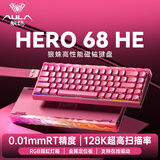 狼蛛（AULA）HERO 68HE磁轴键盘RT电竞游戏客制化机械有线RGB灯效五层填充网页驱动无畏契约8K回报率家用办公 侧刻【海皇磁轴】紫荆红