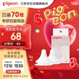 贝亲（Pigeon）自然实感第3代启衔奶嘴 宽口径奶嘴 S号-2只装 BA134 1个月以上