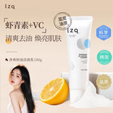 LZQ虾青素氨基酸洗面奶清洁氨基酸洗面奶 洗面奶100g(大油皮）