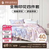 罗莱家纺 全棉四件套纯棉双人被套被罩床单床上用品 家居馆200*230cm