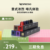 Nespresso奈斯派索胶囊咖啡意式浓烈咖啡胶囊套装50颗瑞士进口 意式浓烈50颗装