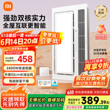 米家（MIJIA）智能浴霸快速升温【国家补贴】双核多功能风暖照明一体 智能控制