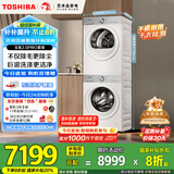 东芝（TOSHIBA）玉兔2.0pro洗烘套装【DG-10T18B+T18B】10KG滚筒全自动洗衣机+变频热泵烘干机 以旧换新 国家补贴