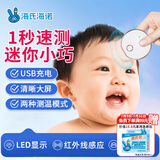 海氏海诺医用电子体温计迷你便携式额温枪家用婴幼儿老人红外线额温计E122
