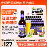 海底捞13度德式小麦 精酿啤酒 330ml*24瓶 国产 火锅伴侣 整箱装