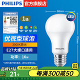 飞利浦（PHILIPS）LED灯泡节能灯超大球泡光源E27大螺口灯饰电灯泡替换白炽灯超亮 1级能效-优视型10W3000K E27螺口