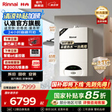 林内（Rinnai）【国家补贴立减15%】家用燃气天然气壁挂炉 APP智控 采暖热水两用地暖锅炉 C30系列 以旧换新 18KW <80㎡ 【18C30】