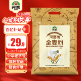 河套 全麦粉8斤中华老字号小麦粉含麦麸皮 烘焙原料家用面粉