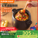 苏泊尔（SUPOR）砂锅煲汤锅陶瓷燃气灶 沙锅耐高温炖锅砂锅炖汤瓦煲 双矿石全加厚 新款TB80A1 8L
