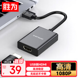 胜为（shengwei）USB转HDMI转换器转接头 投影仪接口连接线笔记本外置显卡电脑连接电视高清同屏线视频扩展AUH0015G
