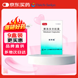 【原研药】优利福 赛洛多辛胶囊 4mg*14粒/盒