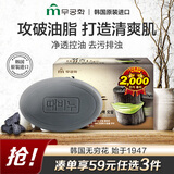 無瑾花 韩国进口 坚碳竹炭香皂90g（清香型）洁面皂沐浴皂 吸附油污