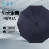 天堂伞强效拒水雨伞防风加固十骨大伞三折便携商务雨伞男女士 10骨大雨伞-藏青