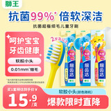 狮王（Lion）细齿洁抗菌极细毛儿童牙刷减压双重适齿2岁以上3支  新老包装随机