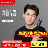 雷瓦（RIWA）男士卷发棒夹板 卷直两用烫发器电卷棒 刘海板防烫内扣 学生宿舍夹板男生用RB-8200