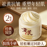 儒意（RUYI）老国货黄芪面霜80g*2 祛斑去黄提亮淡纹紧致抗皱衰老补水保湿礼物