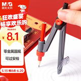 晨光（M&G）文具孔庙祈福零金属圆规小学生初高中绘图制图工具考试专用画图作图高颜值夹笔两用 2B铅笔中高考