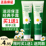 KOOGIS小甘菊护手霜雏菊洋甘菊滋润保湿补水改善手干燥粗糙防裂膏80g
