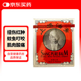 泰国上标油SIANG PURE BALM上标膏跌打扭伤肌肉酸痛蚊虫叮咬止痒消肿头眩晕眼鼻吸皮肤瘙痒12克