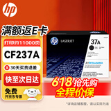 惠普（HP）CF237A 37A 硒鼓原装(适用hpM607dn M607n M608dn/n /x M609dn/X M631dn M632z M633z M633fh）不适用M608nk