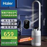 海尔（Haier） 无叶风扇电风扇落地空气循环扇节能直流变频落地扇音静办公室卧室遥控电扇净化杀菌风扇 等离子除菌直流净化款（32挡风速）