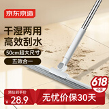 京东京造 可拆卸刮水魔术拖把50cm多功能浴室扫水刮地两用帚笤刮擦窗户