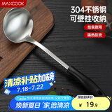 美厨（maxcook）汤勺 304不锈钢大汤勺 加厚勺子长柄炒菜勺粥勺 MCCU6142