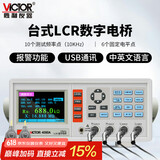 胜利仪器（VICTOR）LCR 数字电桥测试仪 元器件 电容 电感 电阻测量仪 VC4090A