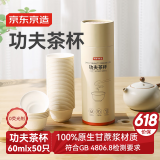 京东京造 一次性功夫茶杯 可降解甘蔗浆烧烤露营加厚耐用水杯60ml【50只】