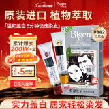 Bigen美源发采快速黑发霜 80g（棕黑色 882）进口 快速染发健康遮白
