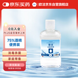 欧洁75%酒精消毒液100ml便携装 皮肤物品清洁免洗手速干杀菌消毒液