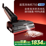 追觅【张凌赫推荐】T50 梦想家机械臂泡沫洗平躺吸拖一体吸尘器自动清洗洗地机