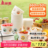 美丽雅一次性碗食品级加厚纸碗660ml*50只圆形饭盒外卖打包盒野餐盒汤碗