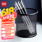 天章(TANGO)笔筒金属学生桌面文具收纳镂空网纹多功能创意圆形笔筒喷塑防锈办公用品